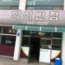 학사반점 - 영주시 대학로78번길 8 | 학사반점