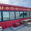 바다나라민박 이미지