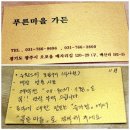 푸른마을가든 이미지