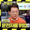 한문철의 블랙박스 리뷰 스페셜 도로를 놀이터로 만든 어린이들의 선 넘는 장난, '민식이법 놀이' 영상 이미지