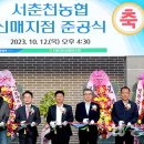 서춘천농협신매지점