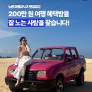 야놀자_4 | 야놀자 노른자클럽 4기 선정 후기와 혜택