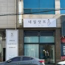 네일앗뜨 - 남구 돋질로 301 | 네일앗뜨