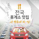 내고향휴게소 이미지