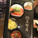 오향루 | 오향루 방문 후기