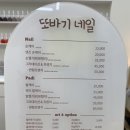 네일또바기 이미지