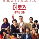 ＜더로즈＞ 국내 메인 포스터 이미지