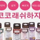 코코속눈썹 이미지
