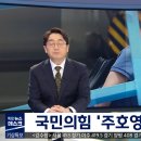 국민의힘 '주호영 비대위' 전환‥이준석 "가처분 신청 할 것" 이미지