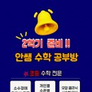 안쌤 공부방 이미지
