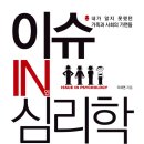 이슈 IN(인) 심리학 (글로벌콘텐츠) 10 이미지