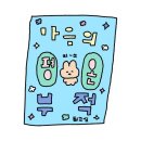 동현크리닝 | 케이크가 좋다(8/5~8/11)