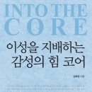 태정정보통신 | 이성을 지배하는 감성의 힘 코어