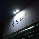 꿀도락