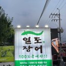 일도장어(남양주점) | [남양주 보양식 장어 맛집_일도장어 남양주점] 장어정식 후기 주차 메뉴