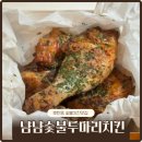 가호에일린의뜰경로당 | 진주 호탄동 치킨맛집 냠냠 숯불 두마리치킨 야식메뉴 포장 추천