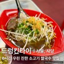 드렁킨타이 사당점 네이버블로그