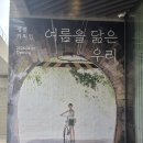 더그라운드건축 | 한남동 가볼만한곳, 그라운드시소 성률 기획전 '여름을 닮은 우리' 티켓 및 전시 솔직 후기