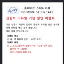 올데이스터디카페 이미지