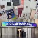 지에스25 상대원세정점 | [빵타견문록] 2026 뷰티&amp;헬스케어쇼 후기