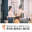 루프트필라테스