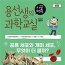 교과연계 과학교실 이미지