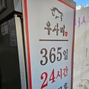 GS25청라본점 | 청라우사미 본점 한우보신전골 후기