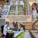 본설렁탕전주금암점 | 전주 안경 잘하는 집 찾는다면 여기! 블루라이트 안경까지 만족 후기| 채플린 안경콘택트 금암점