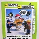 챗GPT와 자서전 쓰고 영상 만들기 | 영상 초보도 바로 만드는 AI 영상 제작 후기｜"매일매일 쓰는 챗GPT 영상 생성 AI 소라2 AI" 서평