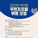 비아동주민센터 이미지