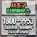 내곡동274 | 서초구 타운하우스 르엘어퍼하우스 모델하우스 정보