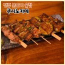 쿠시노카메