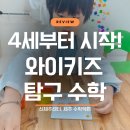 탐구와 사고력을 키워주는 수업전략 | 와이키즈 신제주센터, 유아사고력수학 제주 수학학원