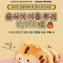 파리바게뜨전남영광