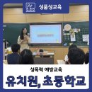생명초등학교 | 유치원·초등학교 성교육 현장 후기 | 생명과 존중을 배우는 아이들 이야기