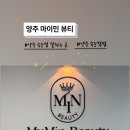 마이민뷰티 네이버블로그