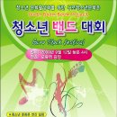 청소년밴드 이미지