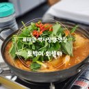 [충남 태안]안면도 &#39;토박이회센타&#39;,게국지 솔직후기(ft.드르니항 꽃게다리)