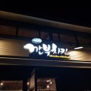 깐부치킨이천 이미지