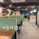 마들역 스터디카페 캄 스터디카페 정기권 끊음vV