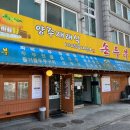 양주재래식손두부(덕계점) 이미지