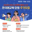 2022년 KOICA 프로젝트 봉사단 12기 (한국어교육) 추가 모집 이미지
