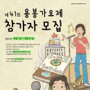 전남대학교 CUB방송국에서 용봉가요제 참가자를 모집합니다^^* 이미지