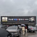 박승광해물손칼국수(양주직영점) 이미지