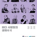 바다사람들 뉴시스