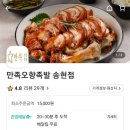 만족오향족발 송현점 이미지