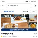 로스뱅딜리버리