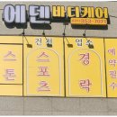 에덴케어 이미지