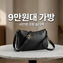 멋쟁이가방 | 서인영 9만원대 숄더백 정체? 명품인 줄 알았던 쿠팡 가방 솔직 후기
