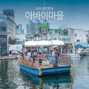아바이명태마을
